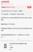 LABUBU冰箱二手成交价一晚跌超60%迫近售价代工场